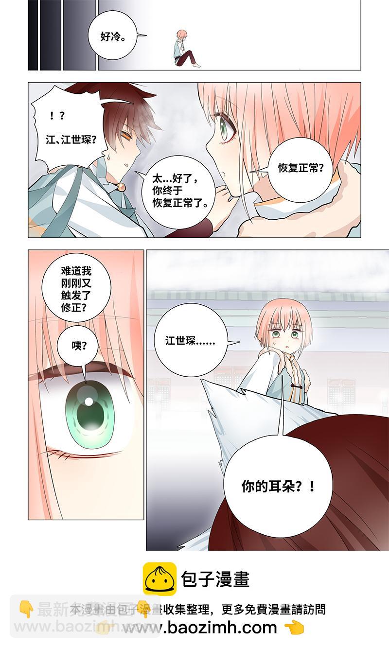 44.耳朵？！7