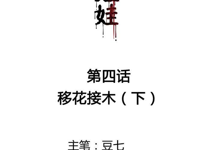 第4话 移花接木（下）1