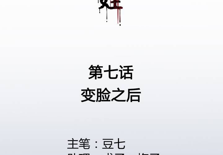 第7话 变脸之后1