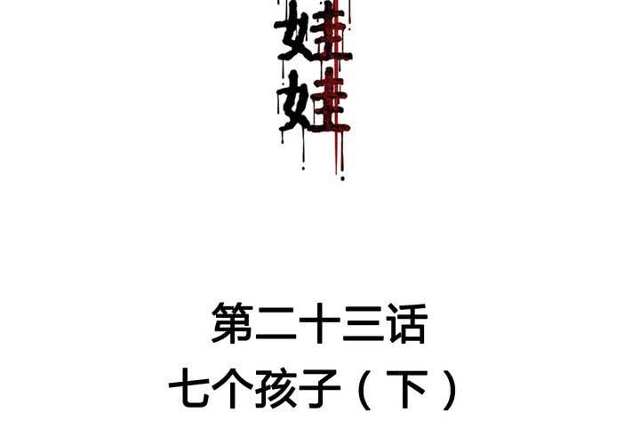 第23话 七个孩子（下）1