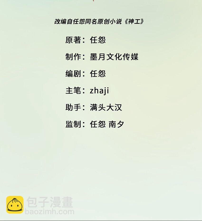 第11话 阴谋1
