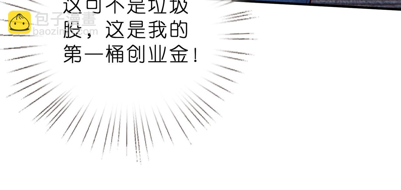 第8话 股神秦笙63