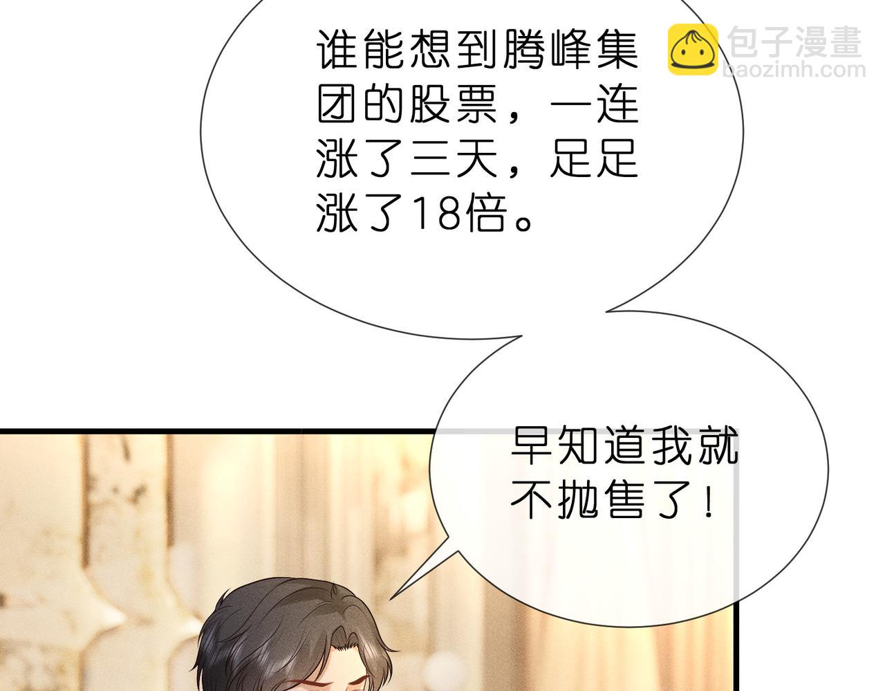 第8话 股神秦笙82