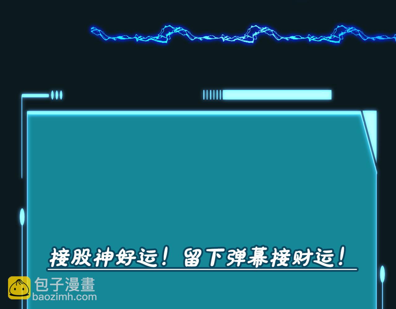 第8话 股神秦笙99