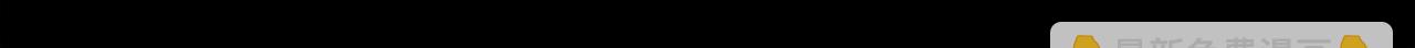 第20话 不能失去你8