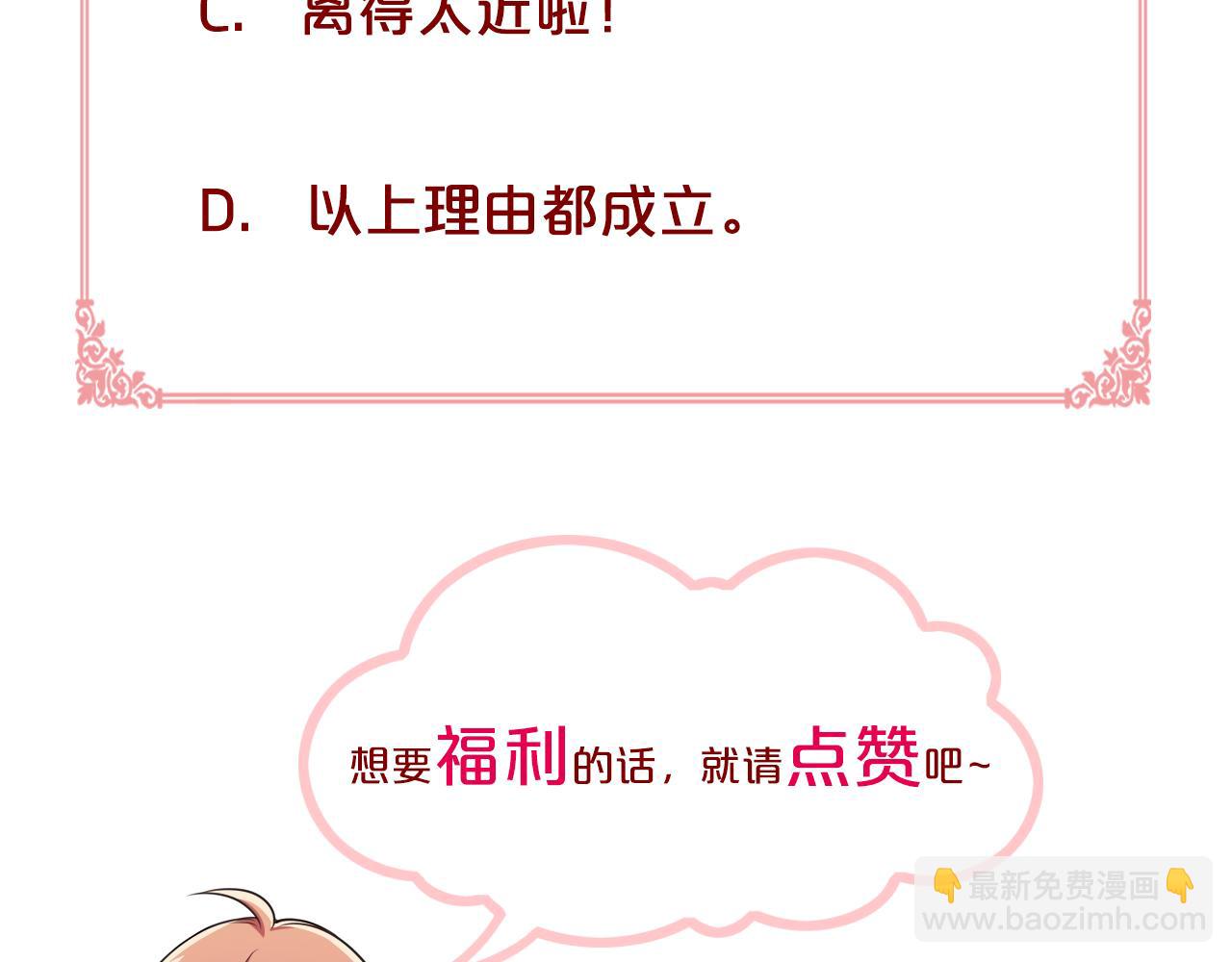 第28话 不要离我这么近！87