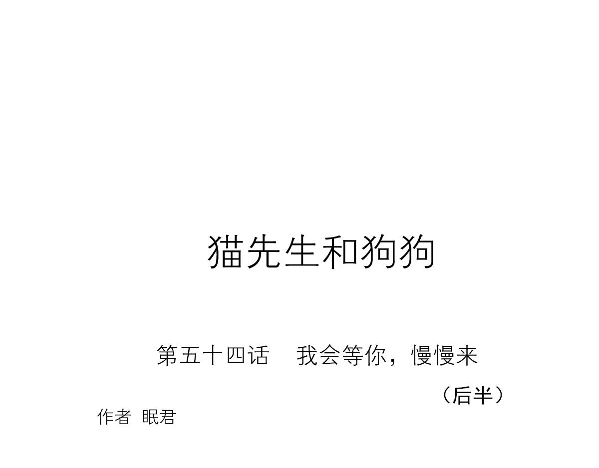 54话（下）我会等你0
