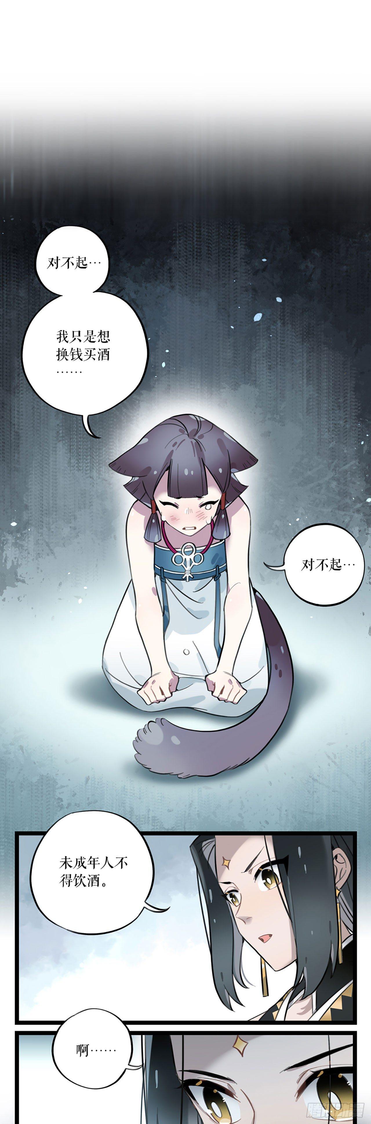 第5话 仙解酒1