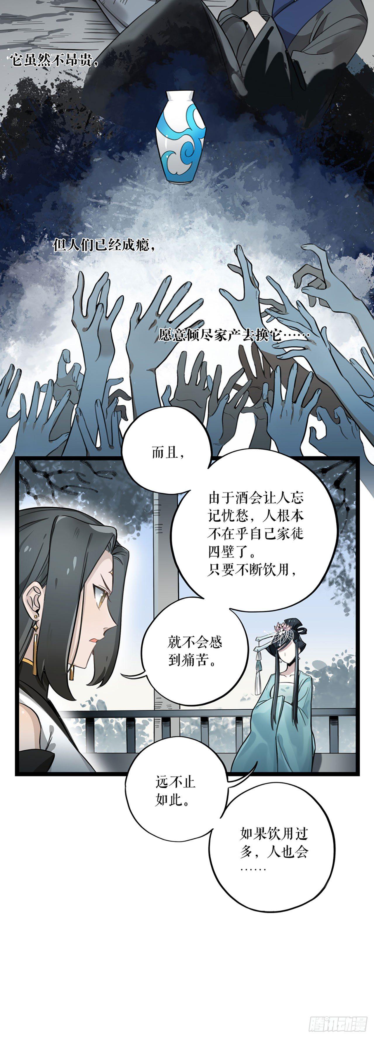 第5话 仙解酒10