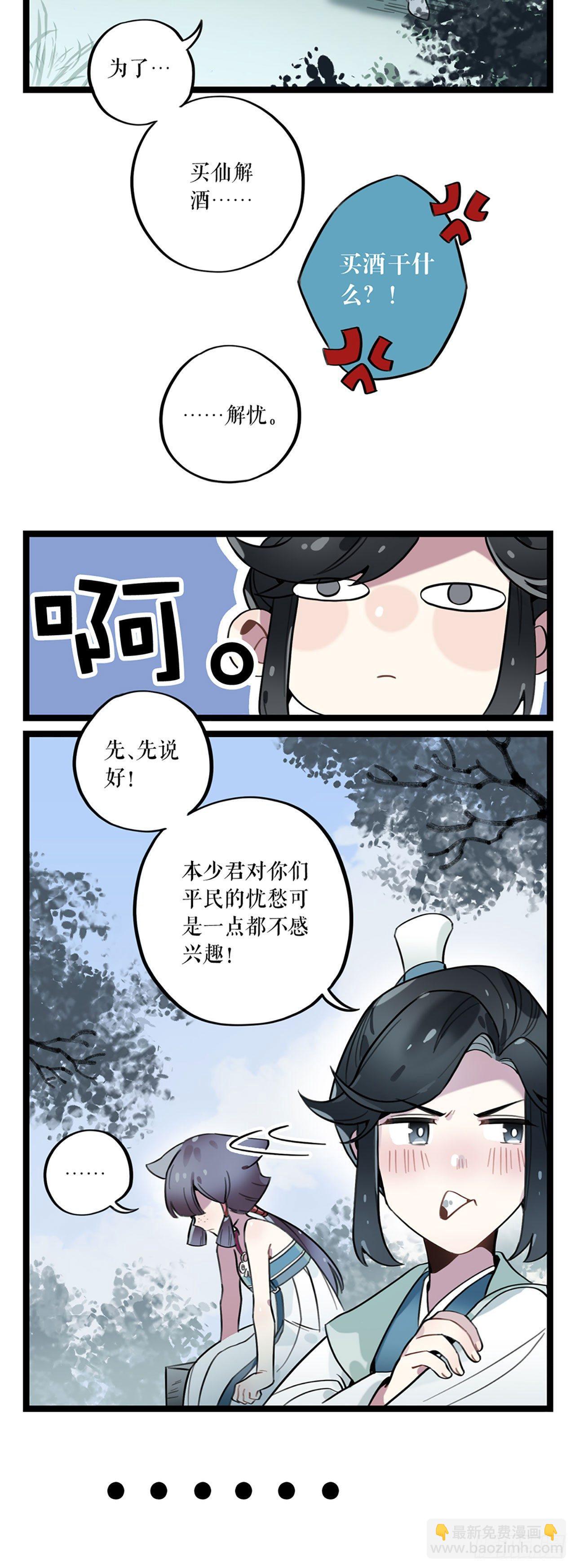 第5话 仙解酒13
