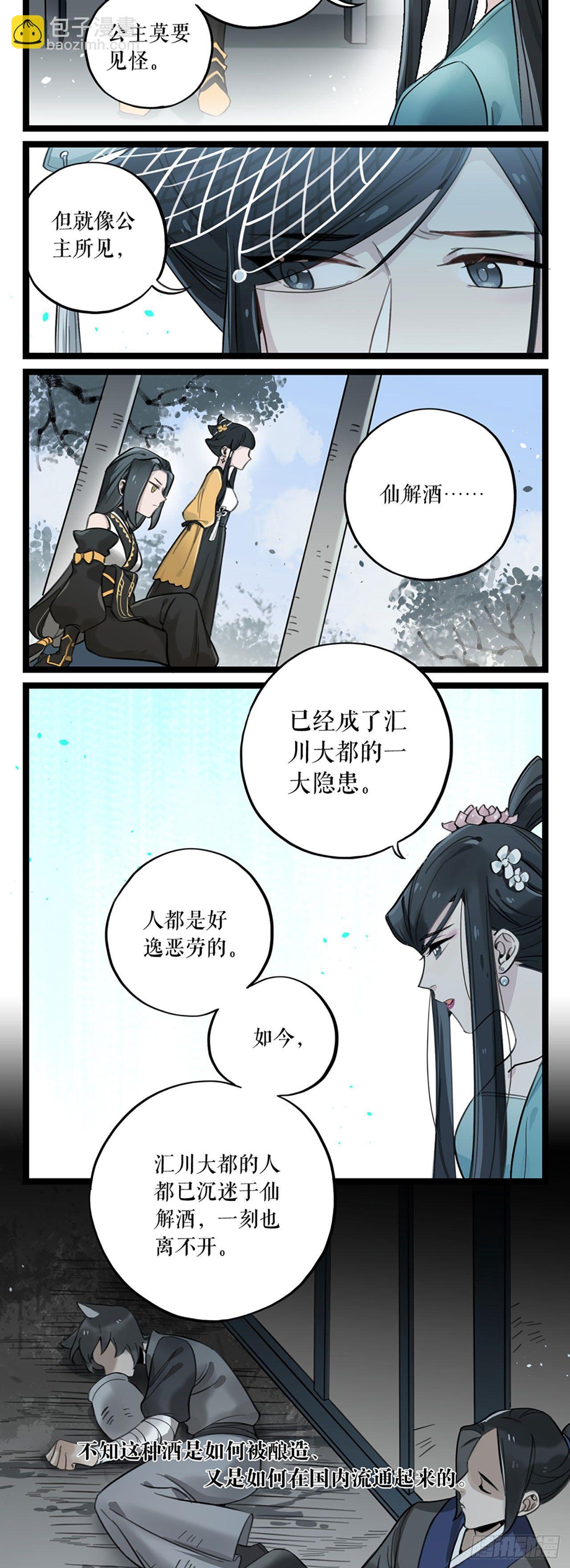 第5话 仙解酒9