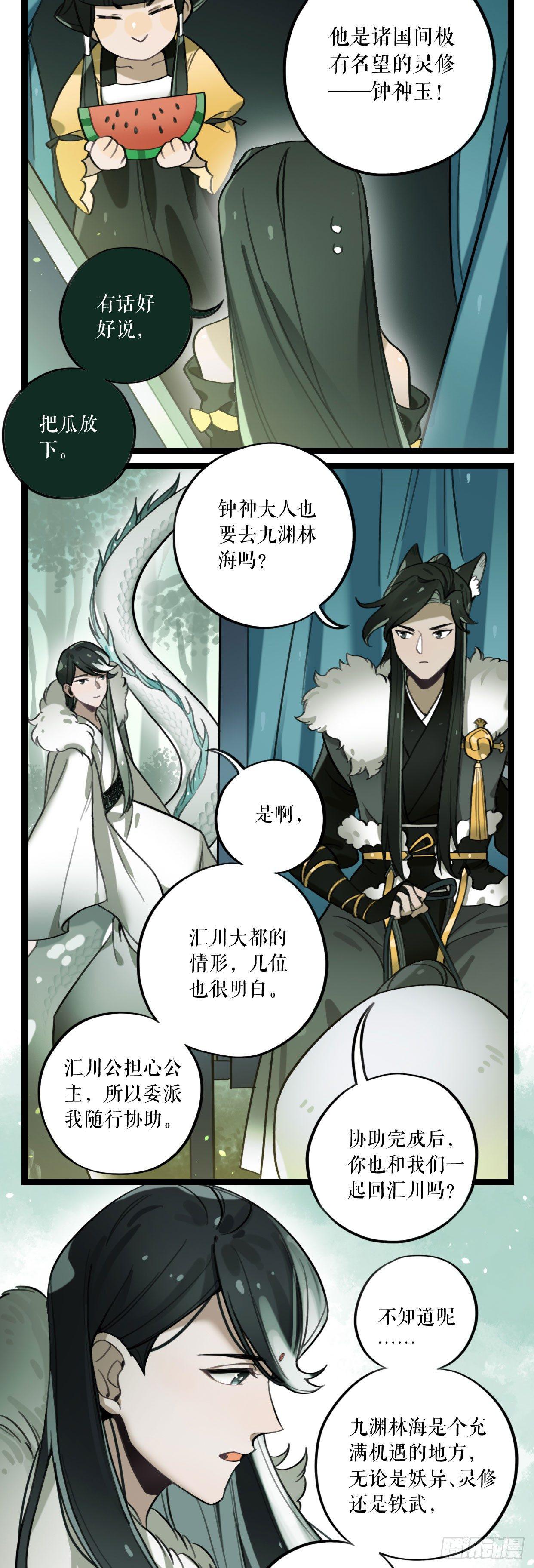 第9话 钟神玉20