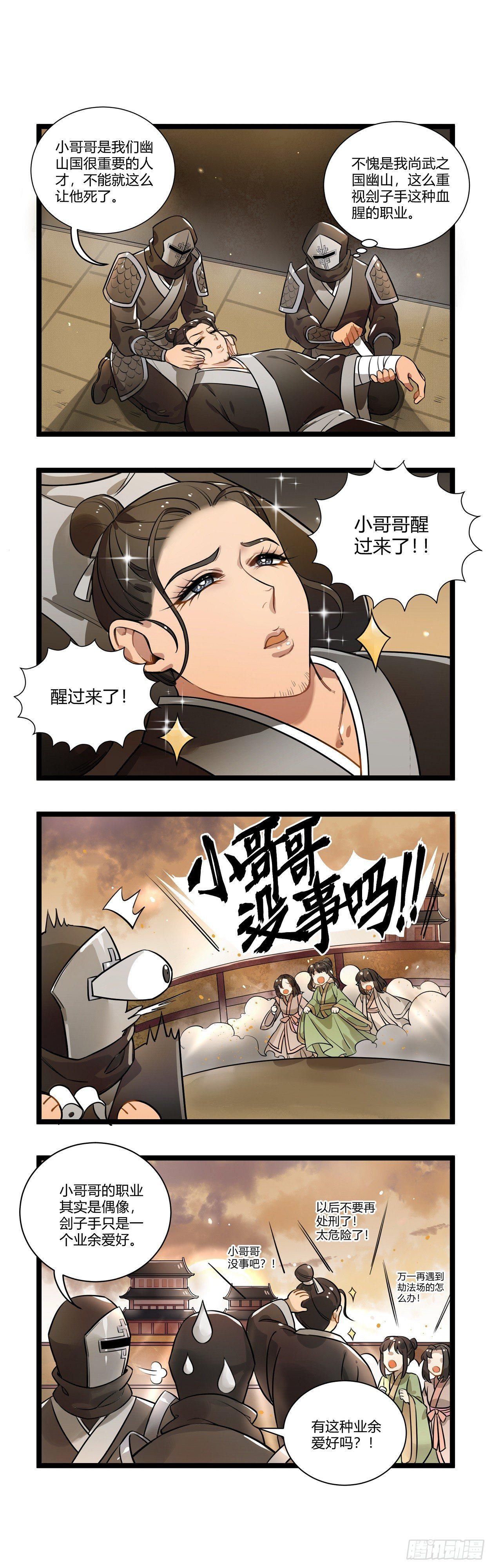 番外三 刽子手2