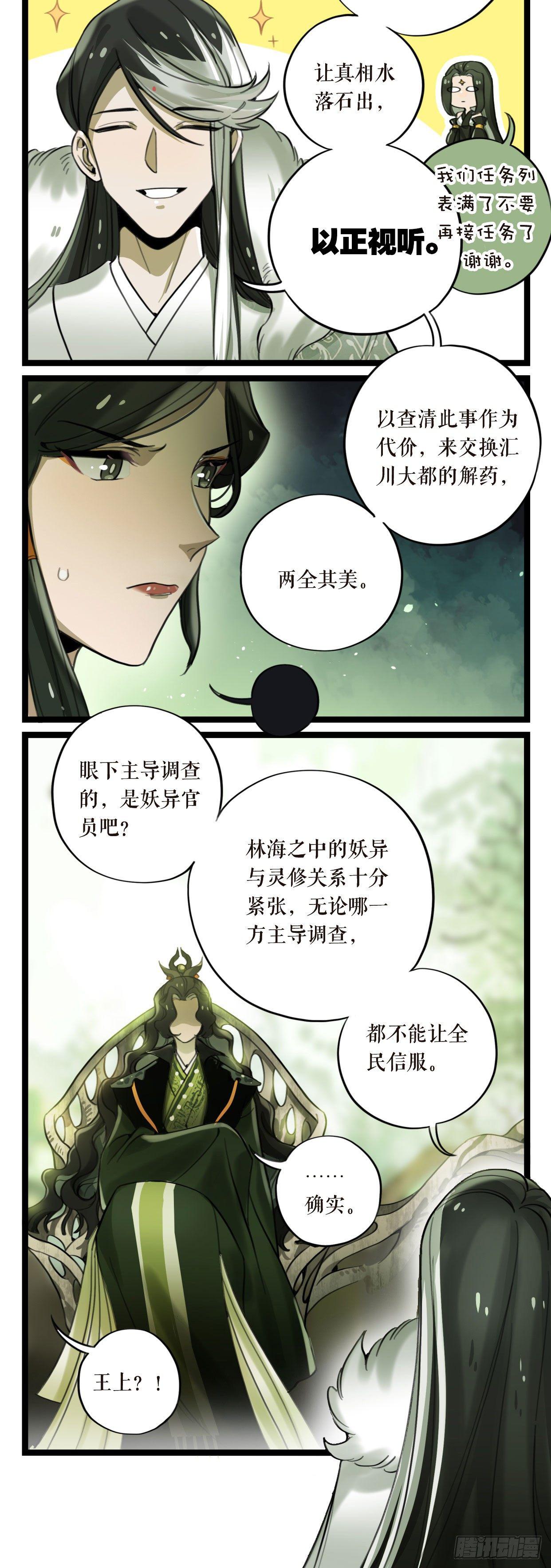 第10话 九渊林海10