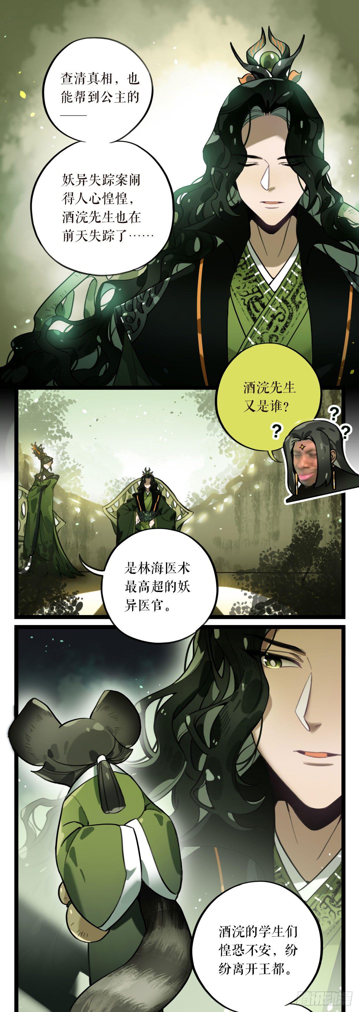 第10话 九渊林海11