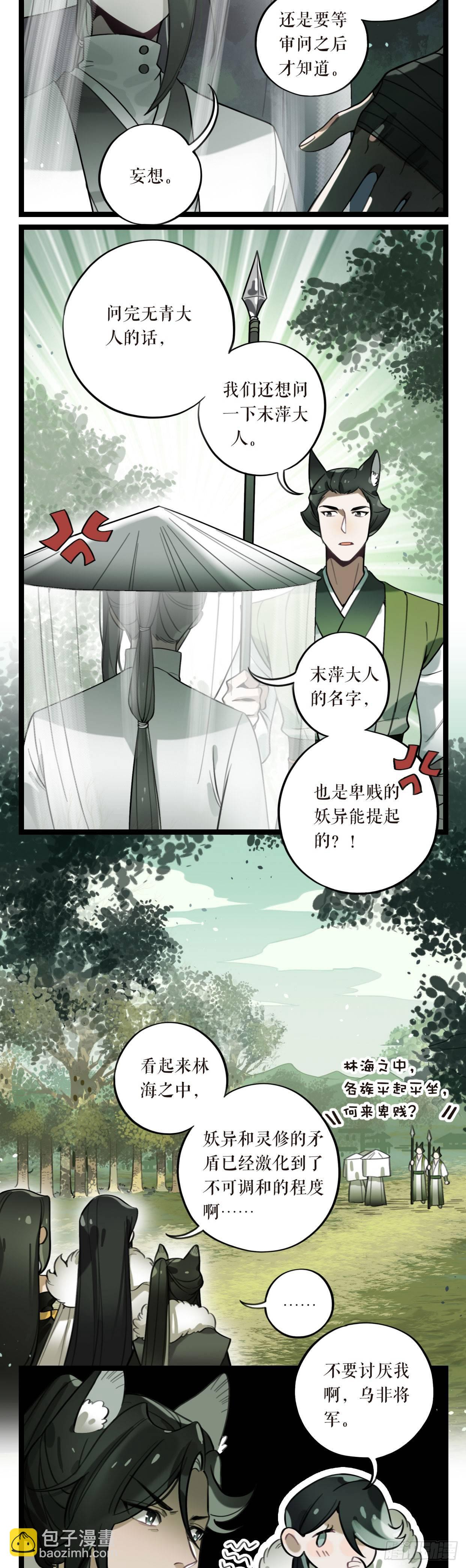 第10话 九渊林海2