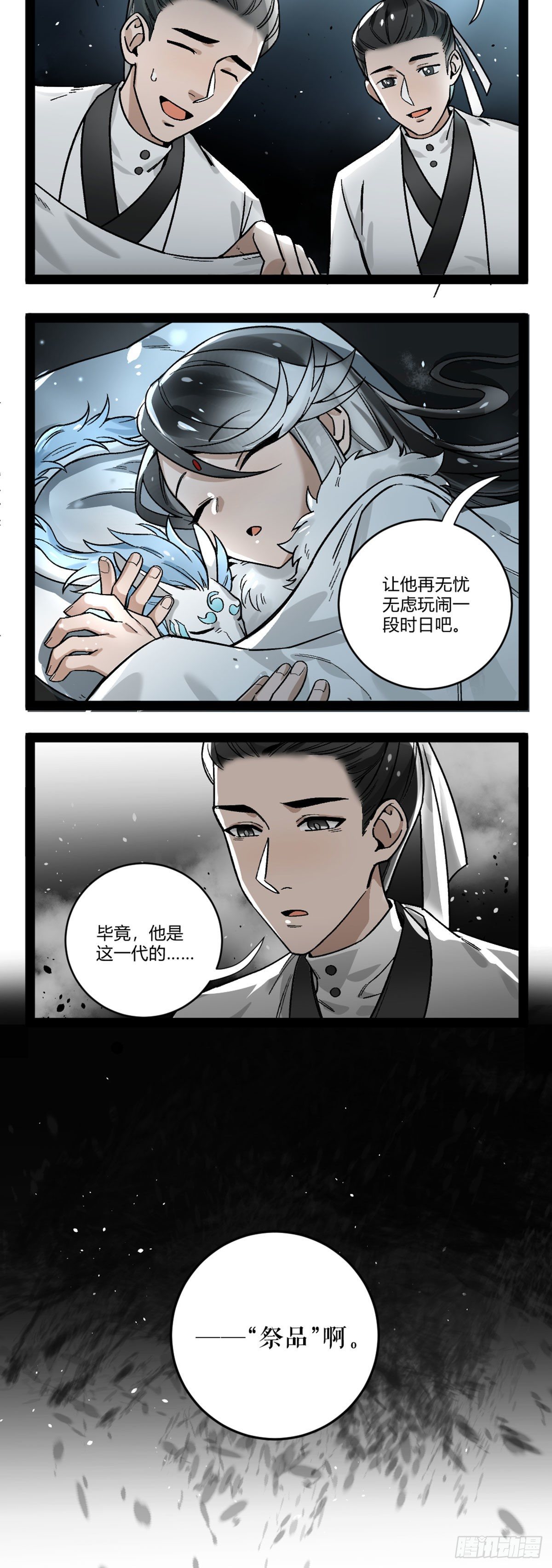 番外十一 祭品11