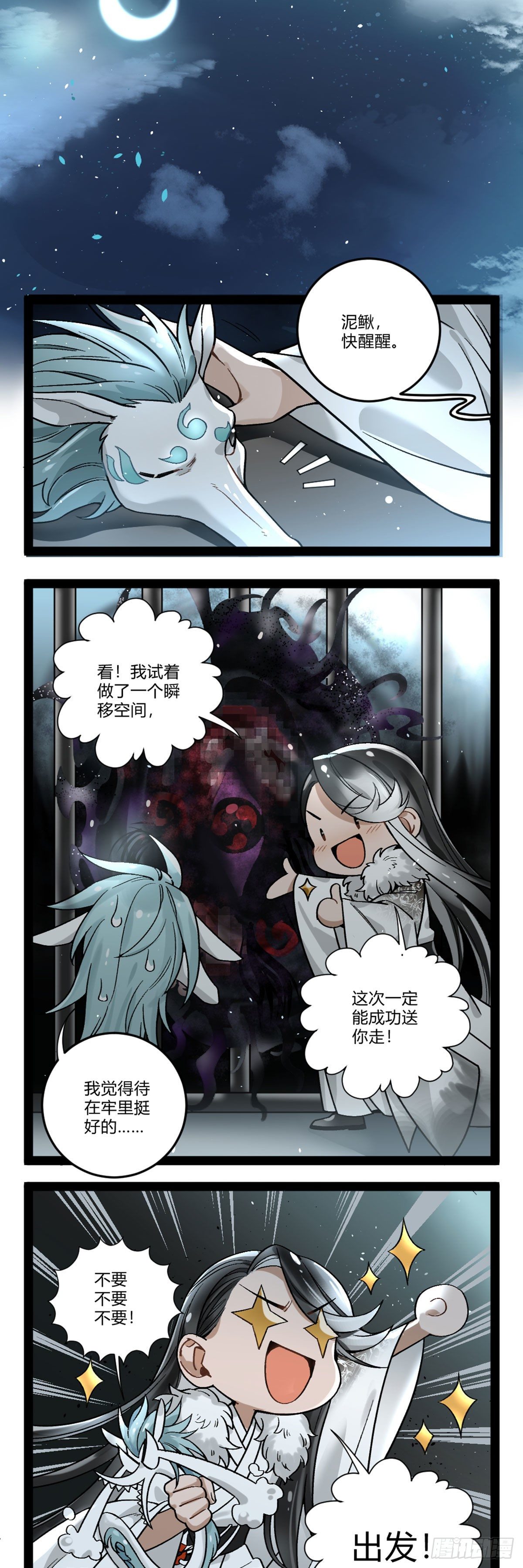 番外十一 祭品8