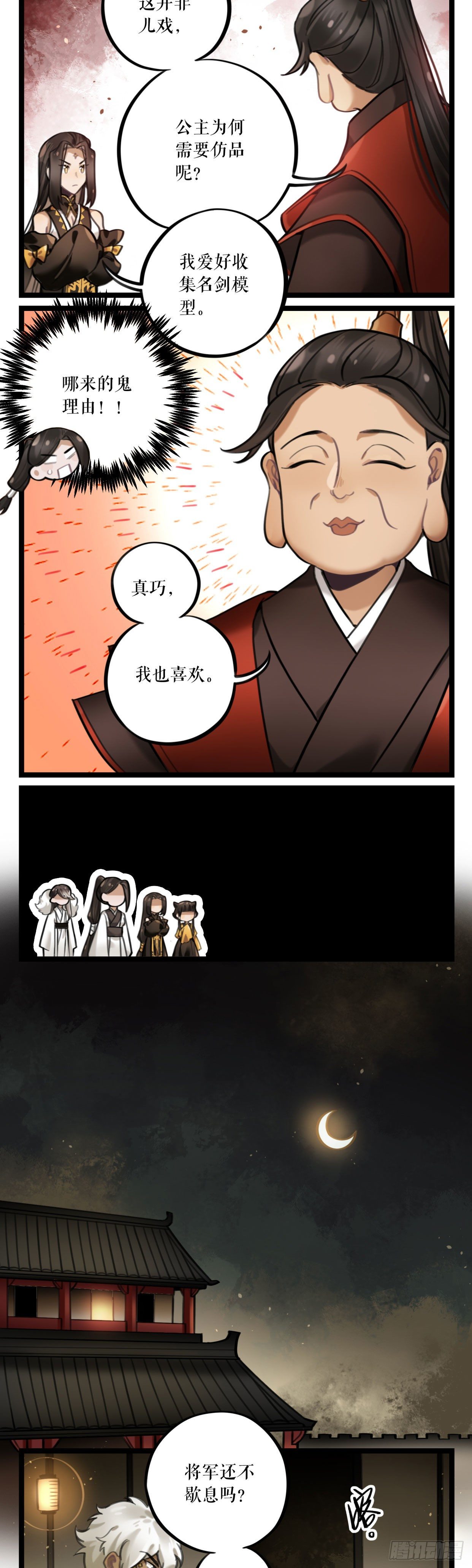 第25话 危机四伏8