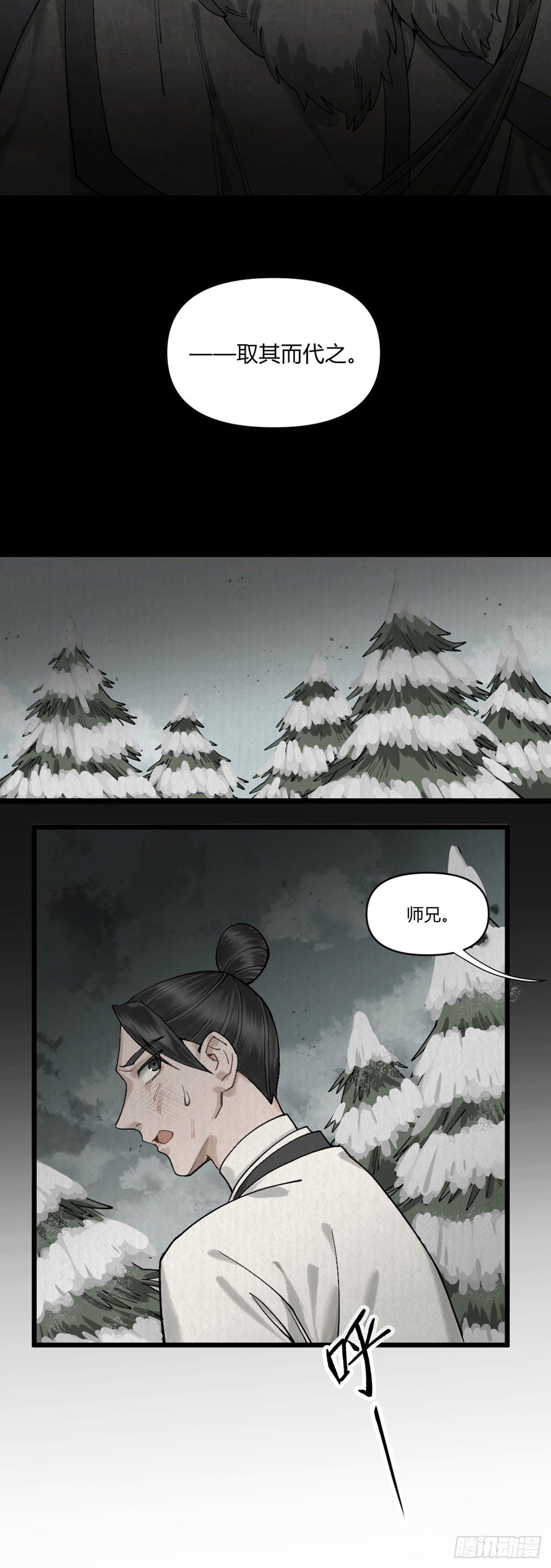 前传二 啮雪（下）18