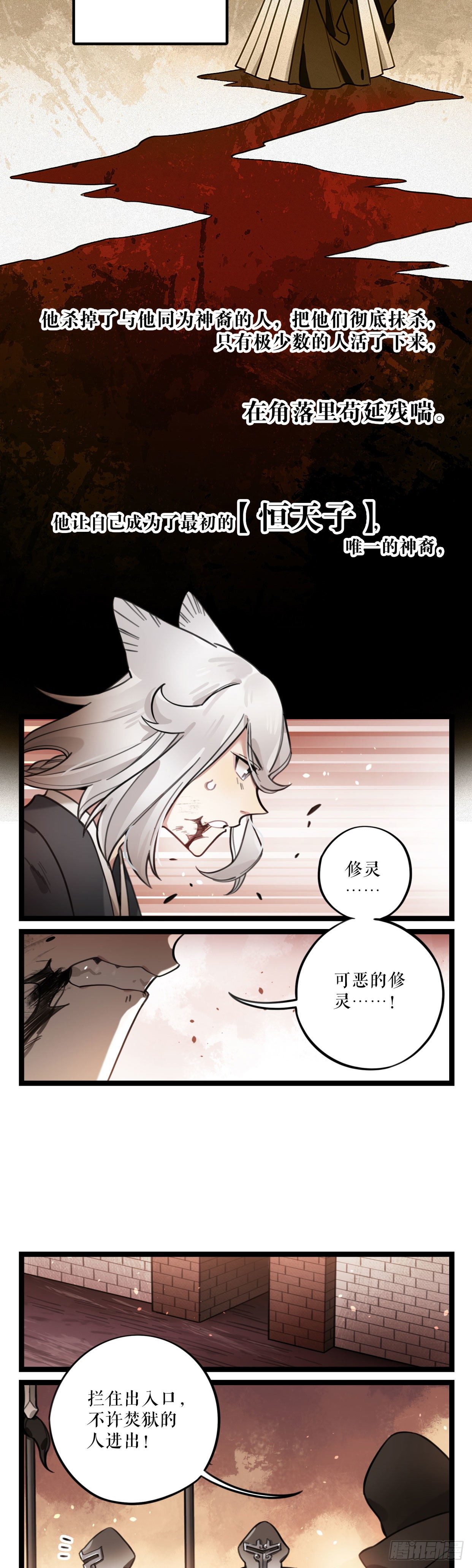 第28话 沦陷13