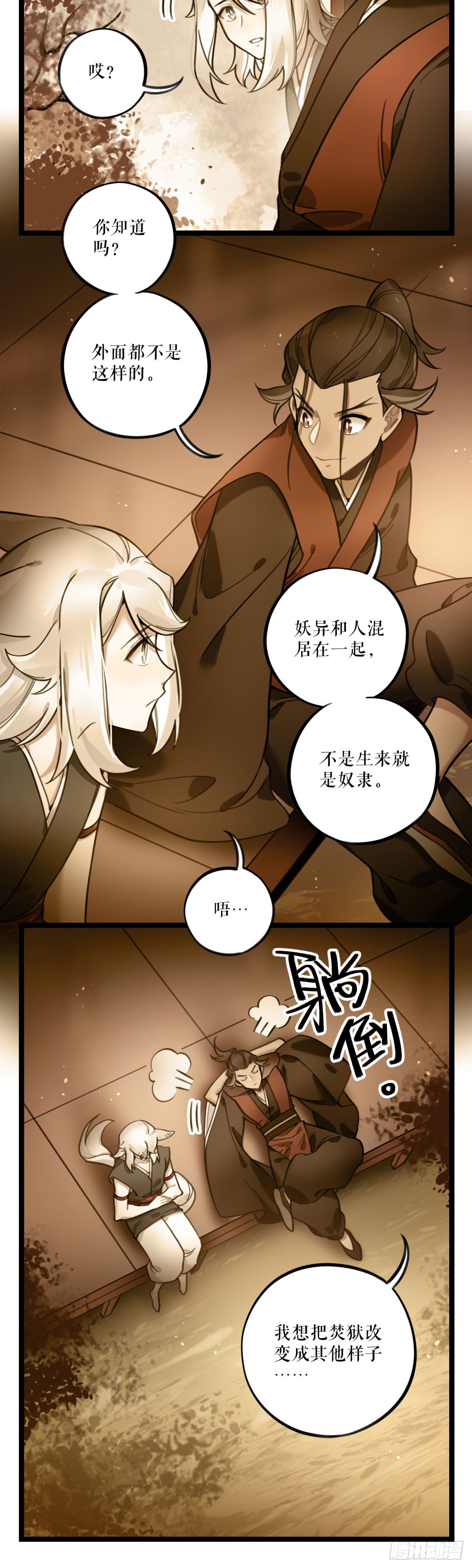 第28话 沦陷19