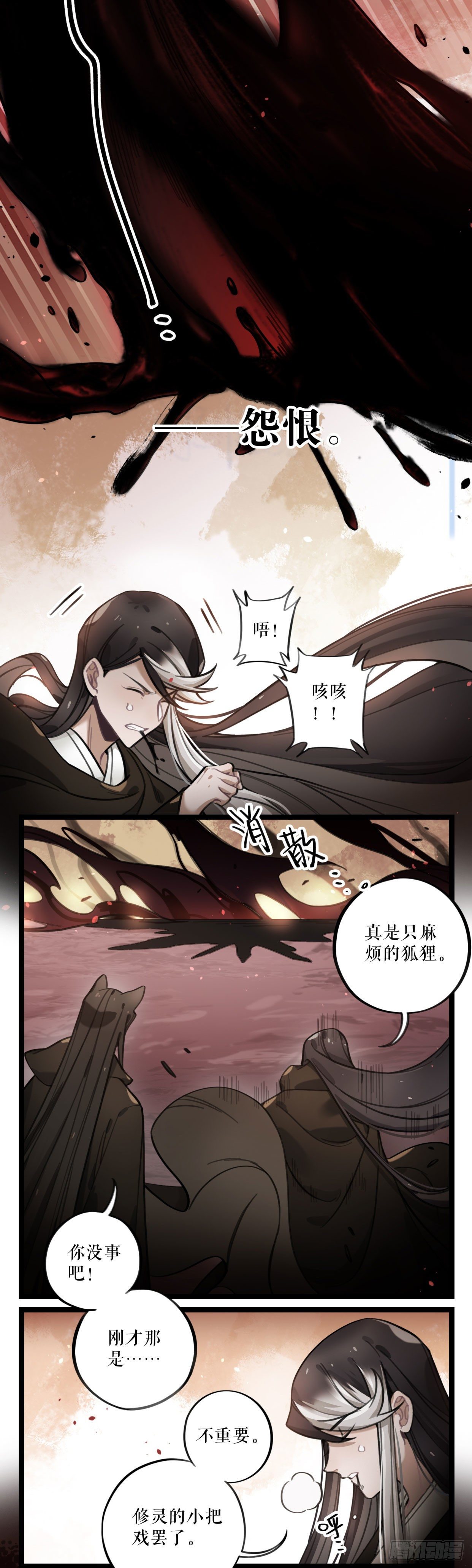 第28话 沦陷7