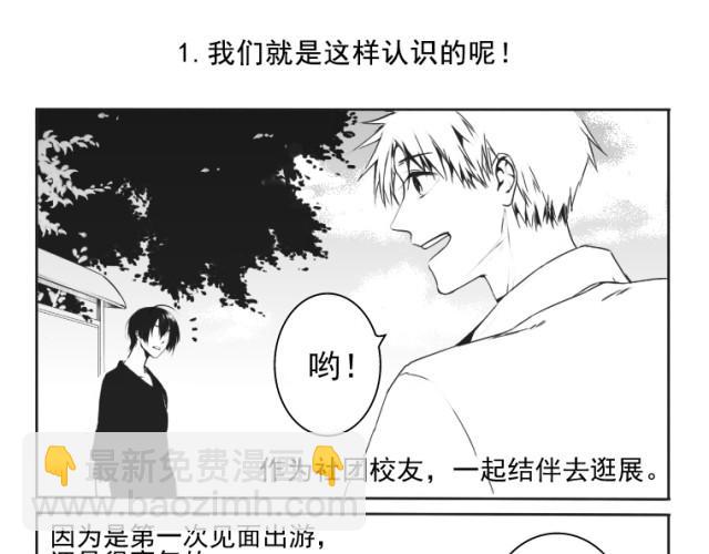 第1话 腐男腐女的相遇2