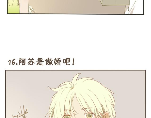 第16话 阿苏是傲娇吧！3
