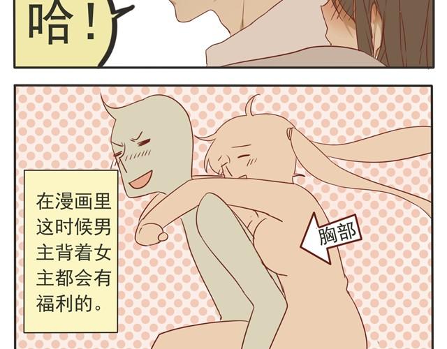 第22话 阿苏享受不到漫画中男主背着女主时的福利4