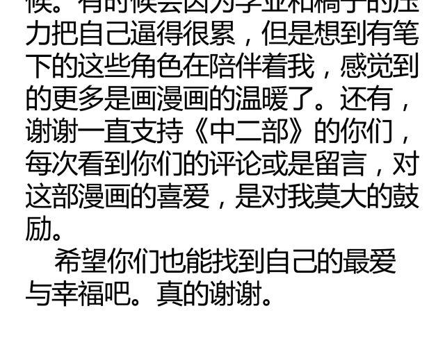 完结篇：我很乐意一直听你说下去44