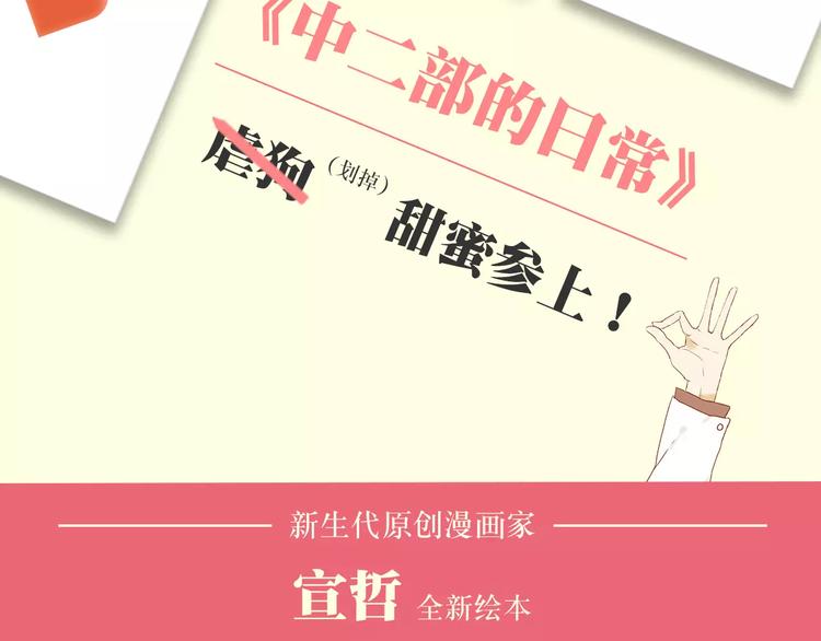 《中二部的日常》单行本正式预售1