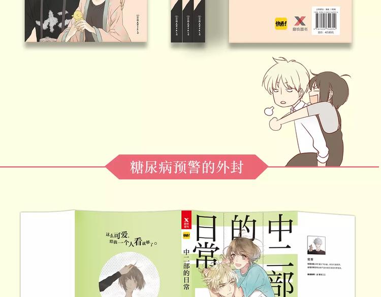 《中二部的日常》单行本正式预售5
