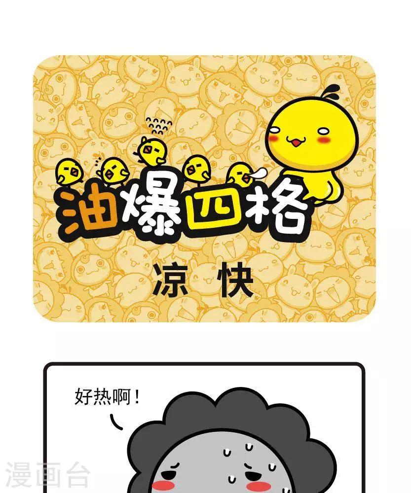 第28话 凉快0