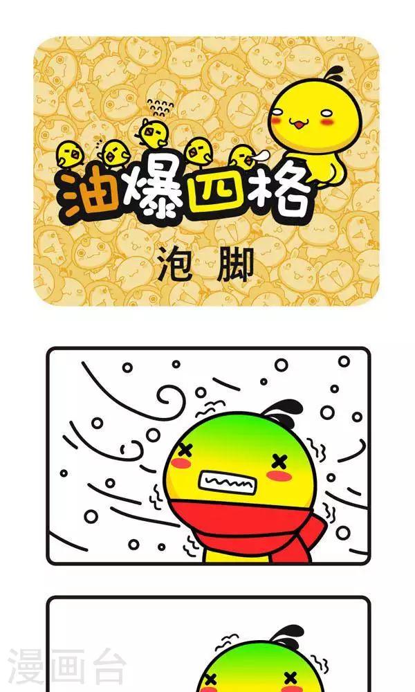 第33话 泡脚0