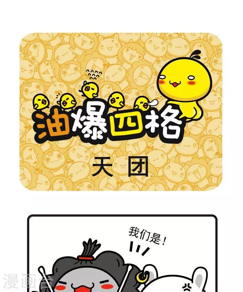 第43话 天团0