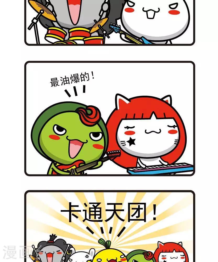 第43话 天团1