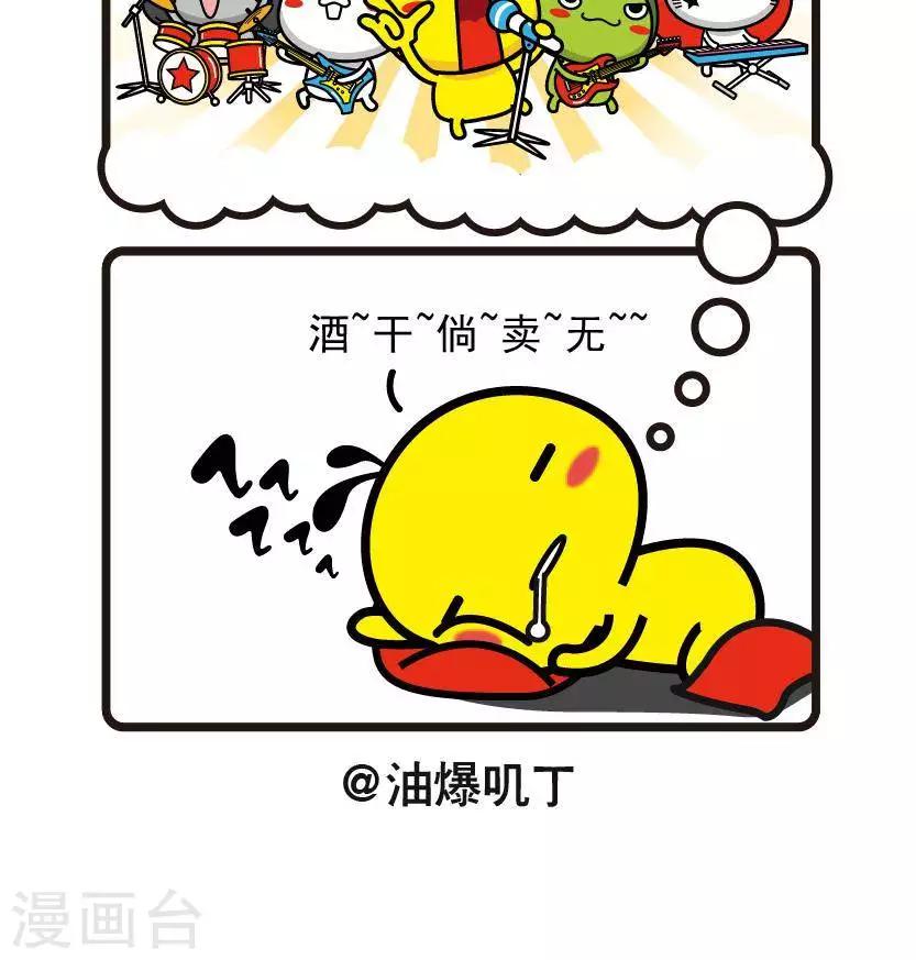 第43话 天团2