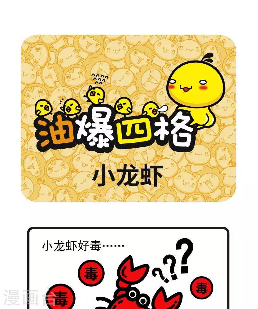 第49话 小龙虾0