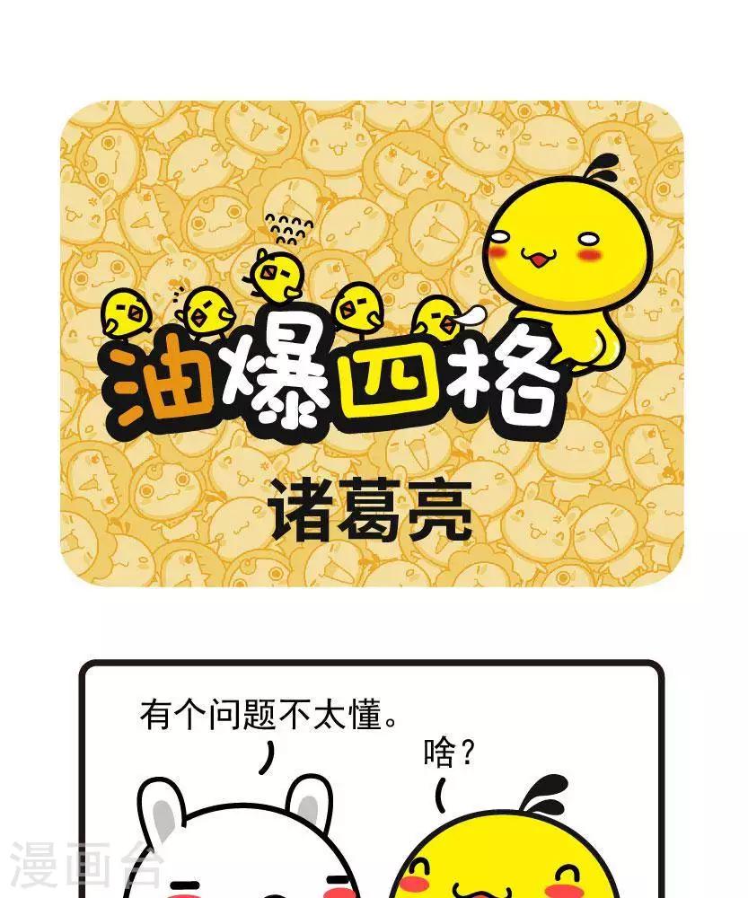 第56话 诸葛亮0