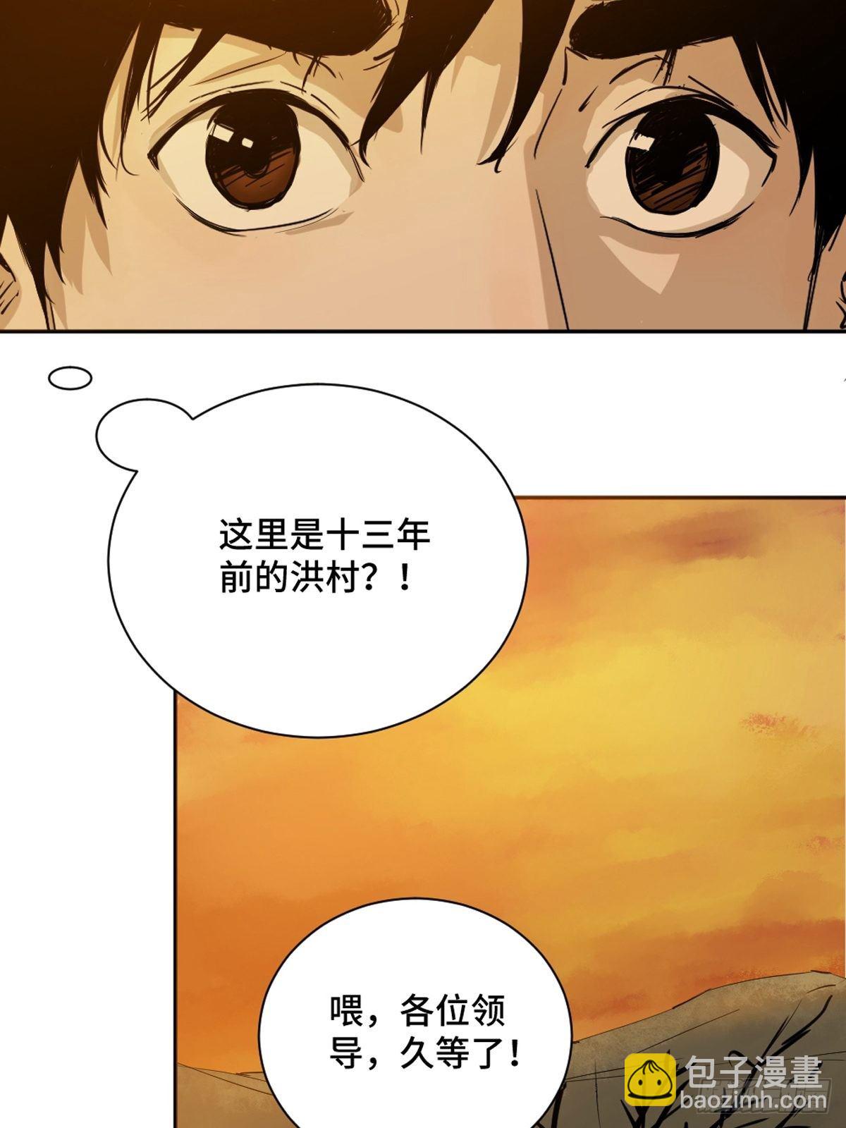 第二话  十三年前的洪村10