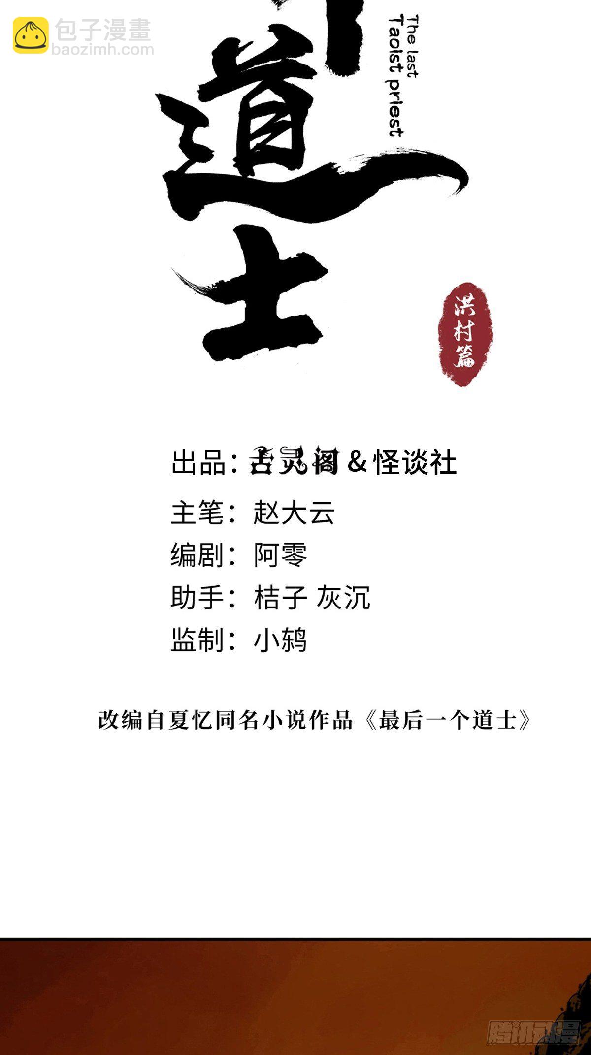 第二话  十三年前的洪村18