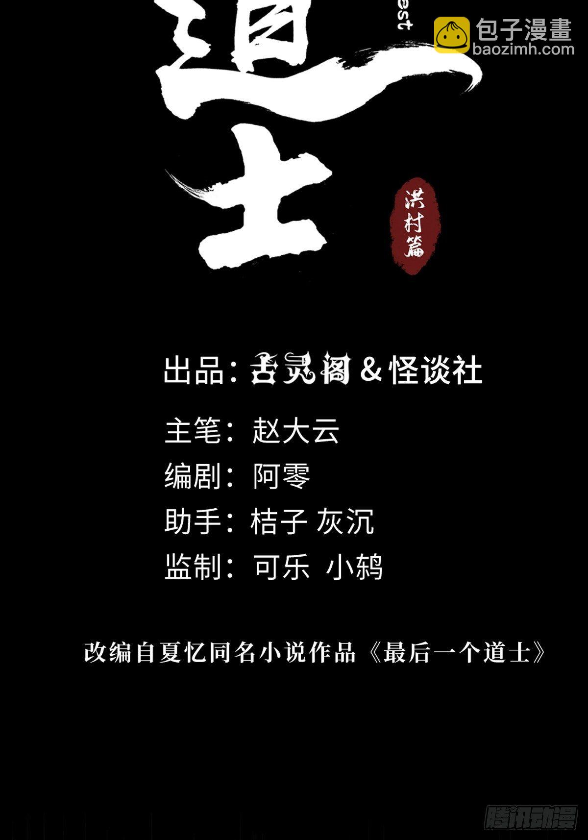 第六话  诛妖30