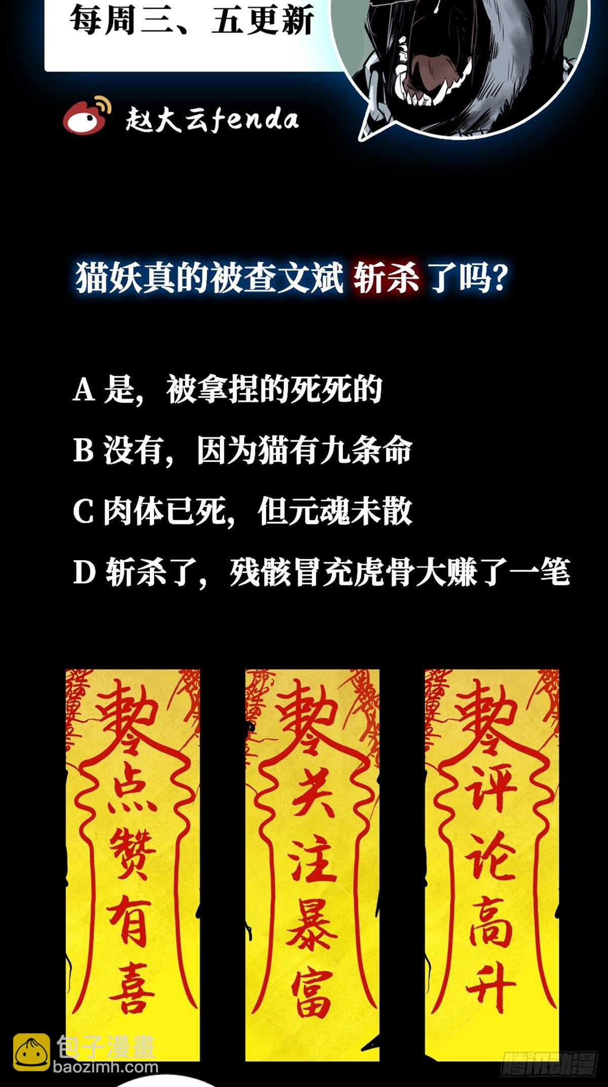 第六话  诛妖59