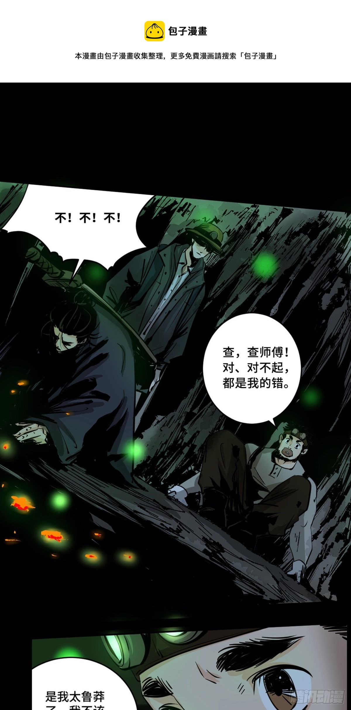 第十话  探秘地宫下0