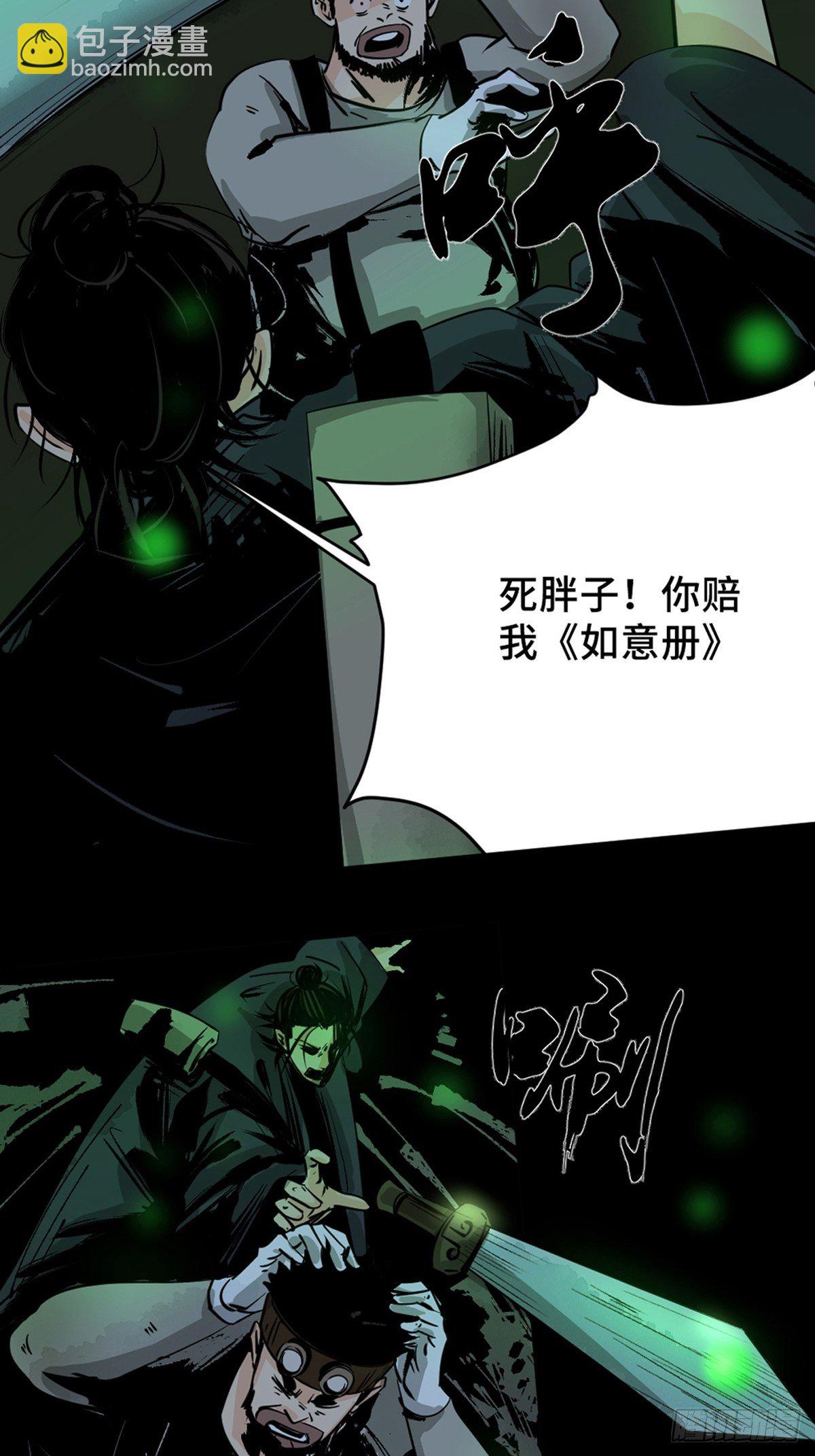 第十话  探秘地宫下2
