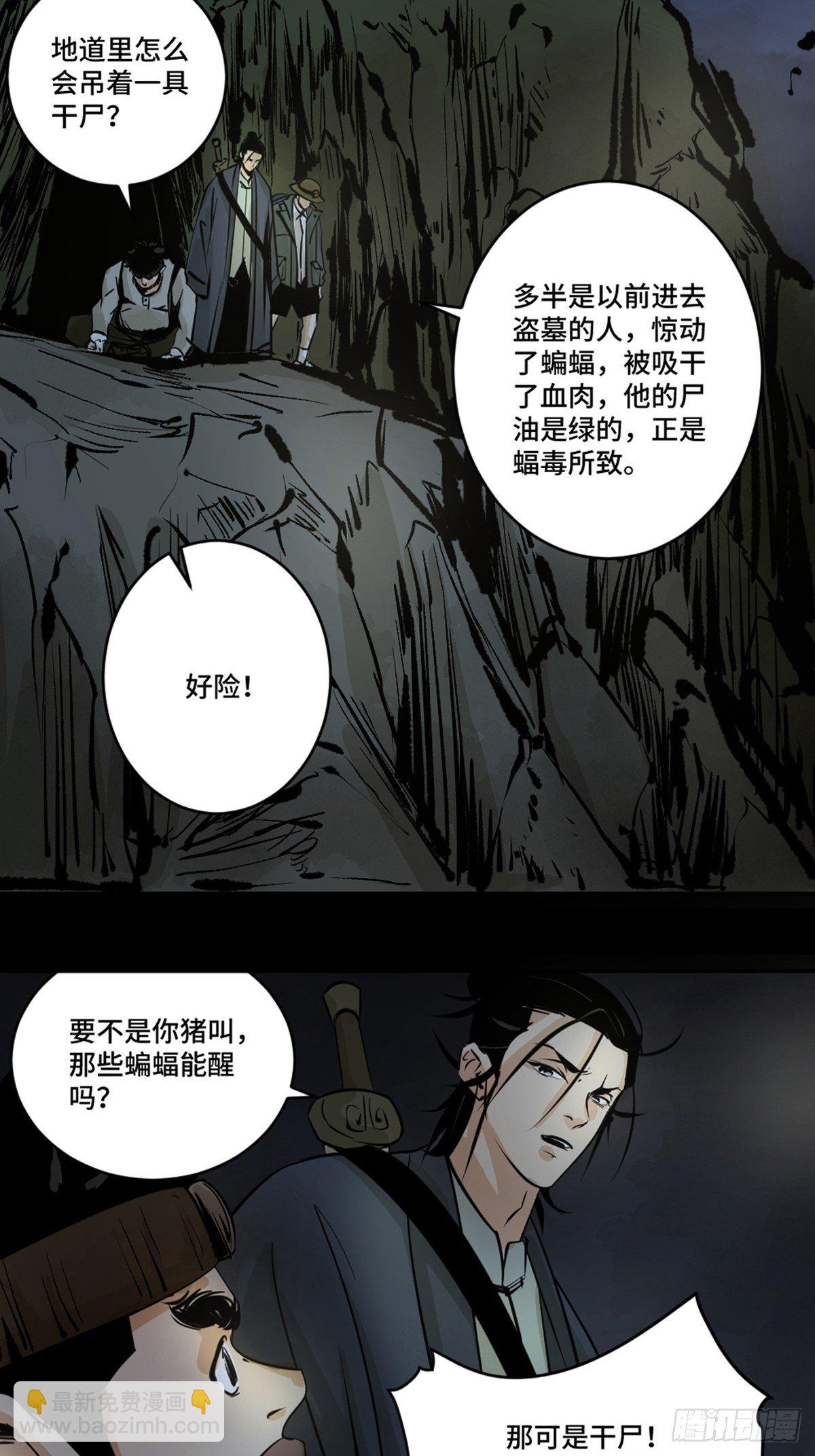 第十话  探秘地宫下33