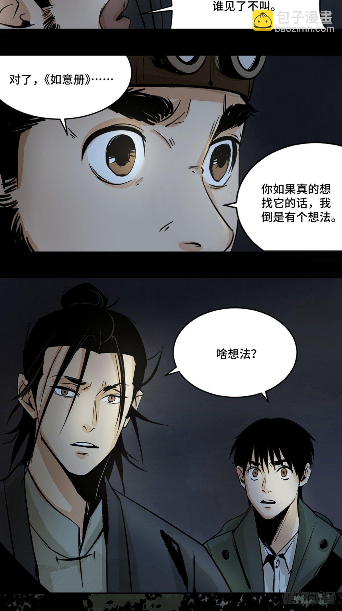 第十话  探秘地宫下34