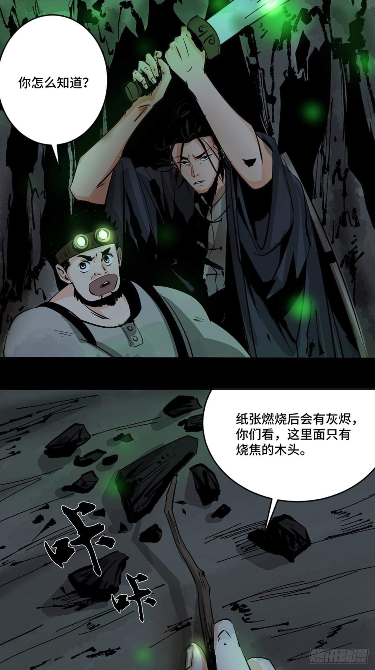 第十话  探秘地宫下5