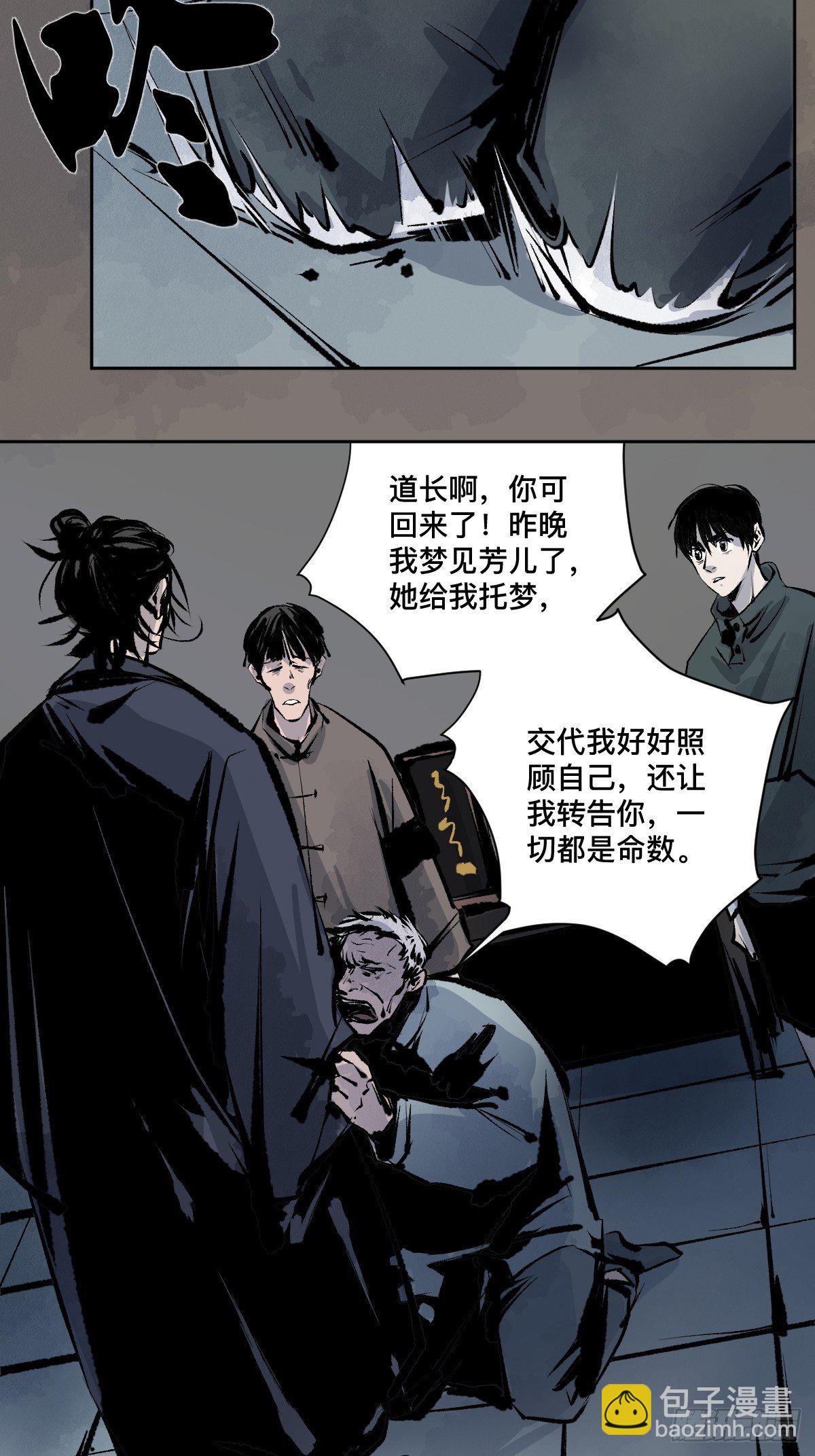 第十六话  命数22